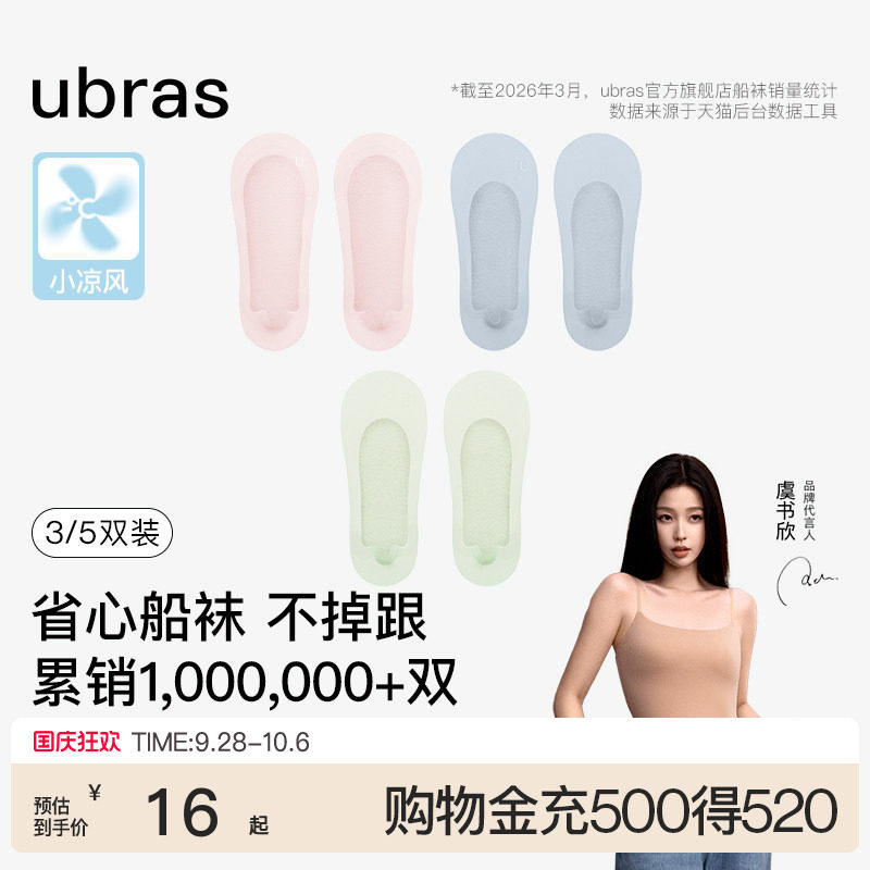 虞书欣同款ubras小凉风隐形船袜女浅口袜子防滑防臭透气夏季薄款