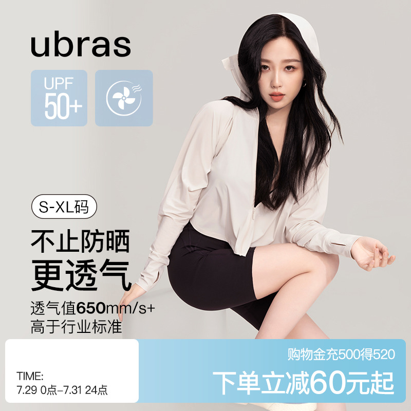 虞书欣款ubras防晒服女2025新款速干休闲连帽外套女宽松上衣