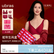 陈都灵同款ubras生肖大红盒无尺码本命年蛇年大胸红色文胸内衣女