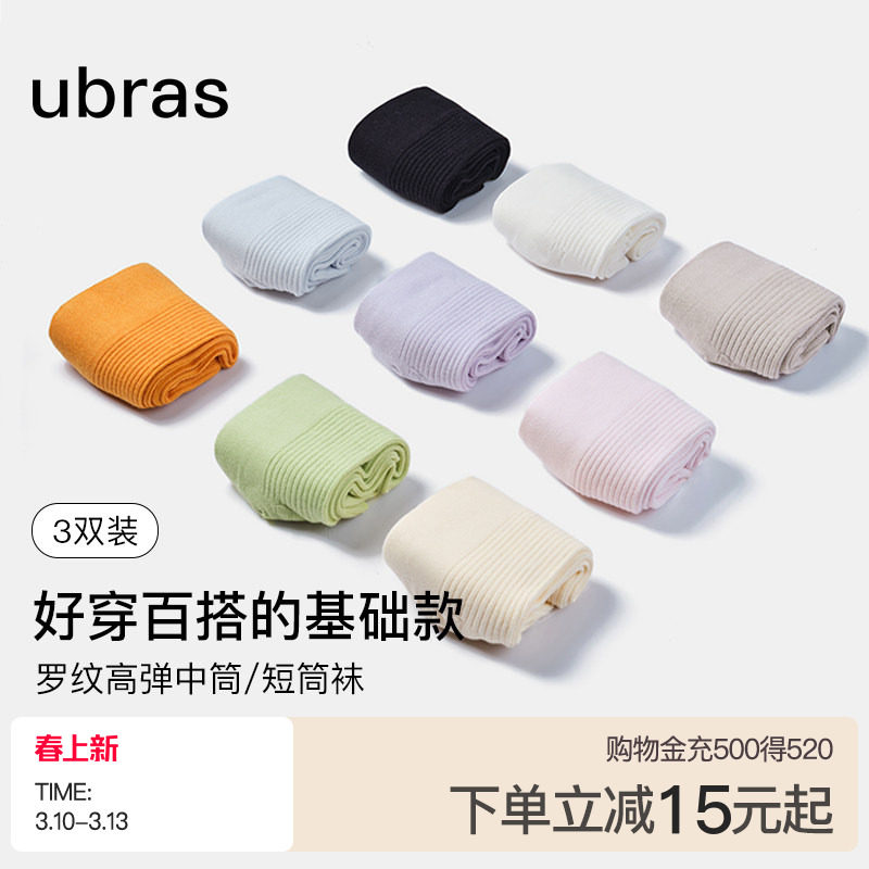 ubras罗纹运动袜百搭基础款短袜中筒袜情侣棉袜纯色通勤男女袜子