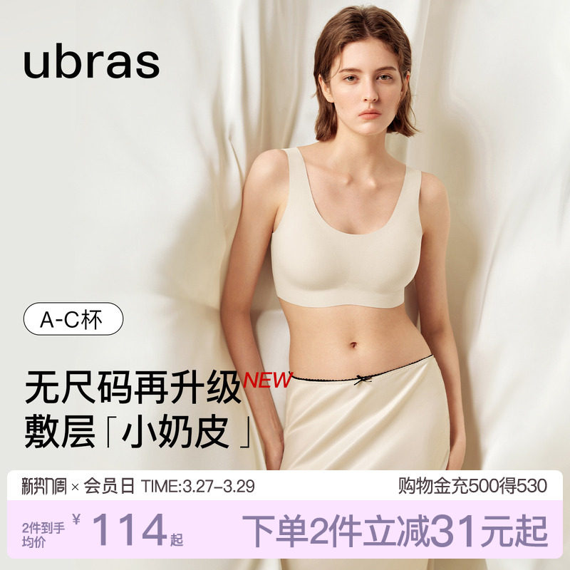 ubras无尺码小奶皮无痕无钢圈面膜衣新款睡眠内衣套装背心文胸罩