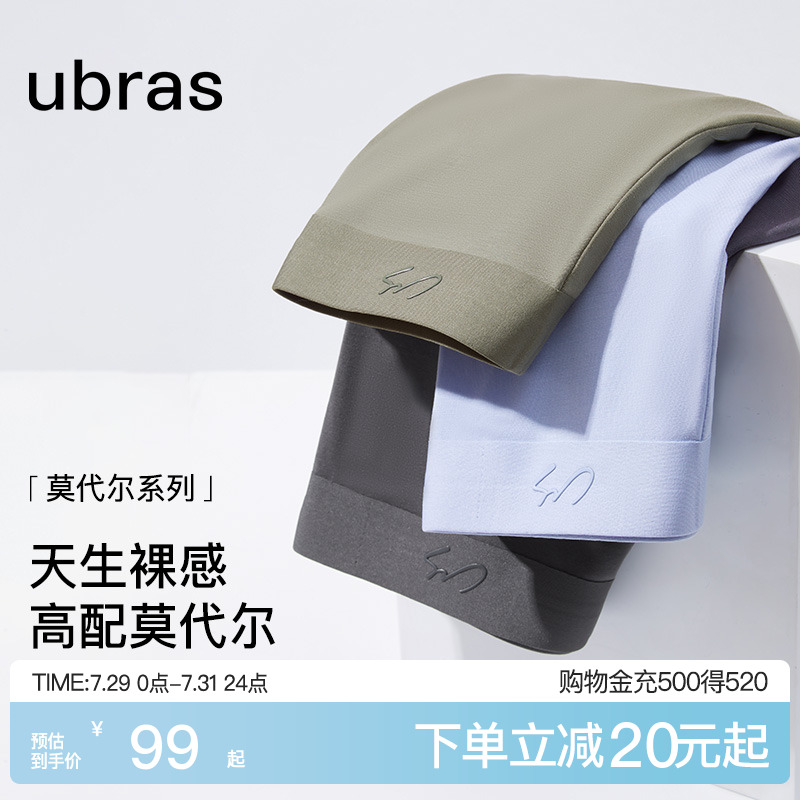 ubras莫代尔无痕男士内裤纯棉7A抗菌透气夏季薄款四角平角短裤