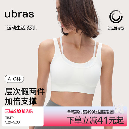 ubras无缝运动内衣吸湿排汗背心