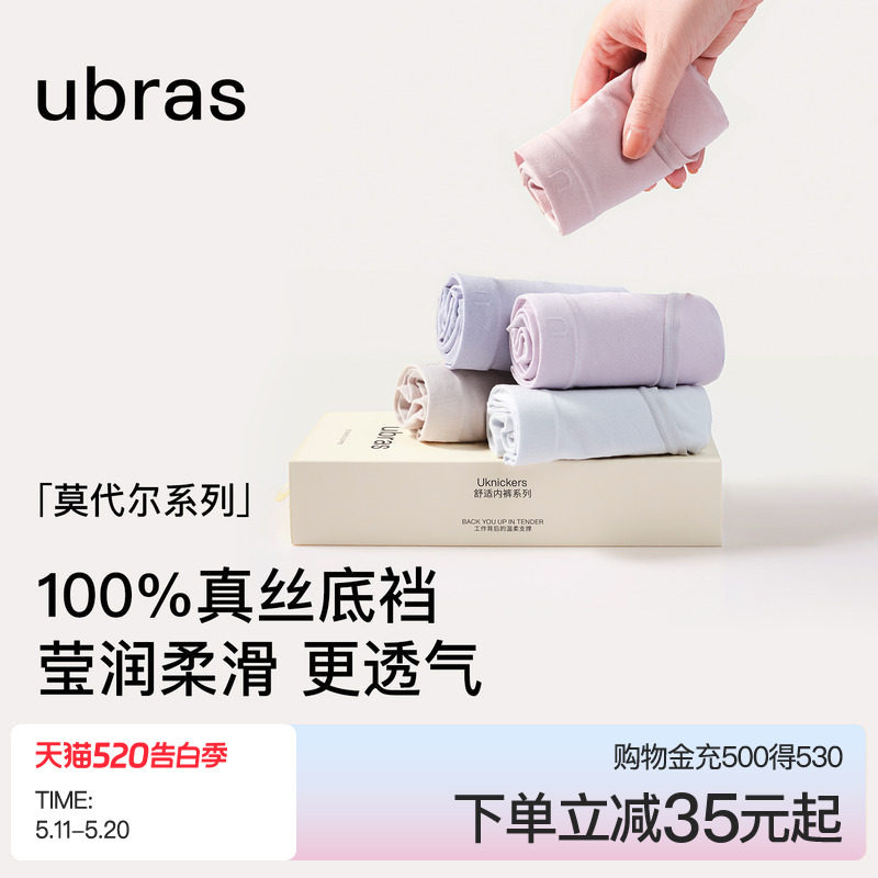 ubras莫代尔桑蚕丝抗菌底裆内裤女透气亲肤柔软中腰女三角裤3条