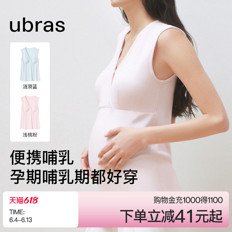 ubras孕妇哺乳喂奶上衣可外穿产后月子服打底背心春夏家居服