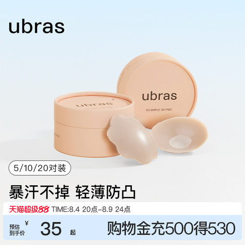 ubras果冻圆形防走光硅胶乳贴