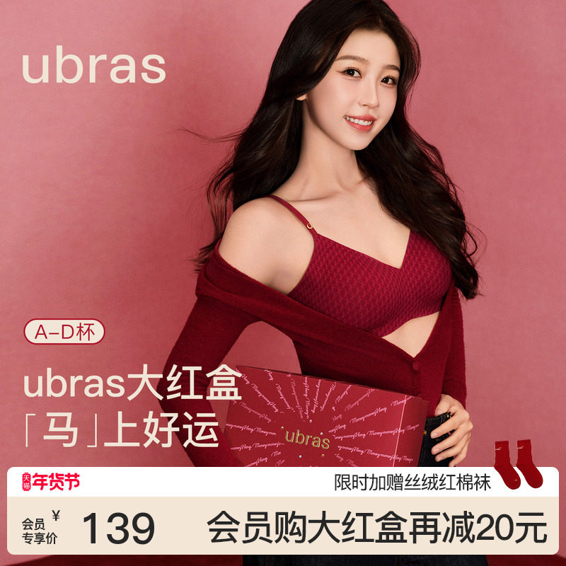 ubras生肖马年大红盒无尺码本命年红色内衣套装2026年新款文
