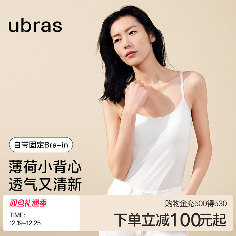 刘雯ubras背心白色吊带无尺码带胸垫t恤内搭可外穿长内衣免穿文