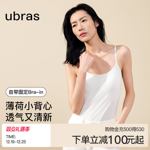ubras带胸垫凉感吊带刘雯款背心