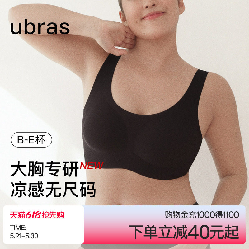 ubras无尺码大胸内衣女吊带背心无痕隐形大胸显小新款大码文胸罩