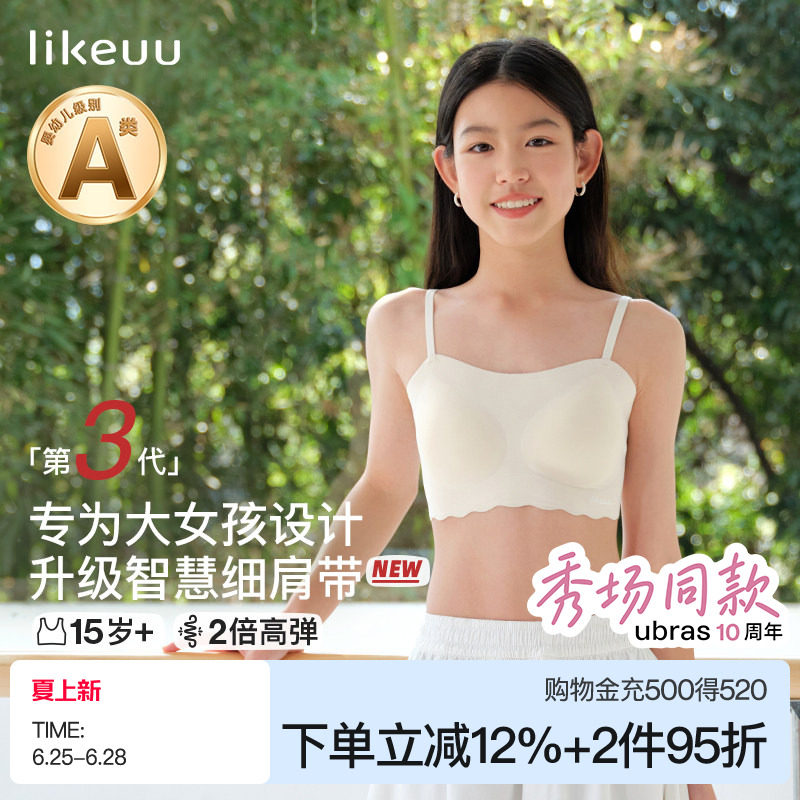 ubras细肩带少女内衣初高中生三阶段女大童青少年发育期文胸背心