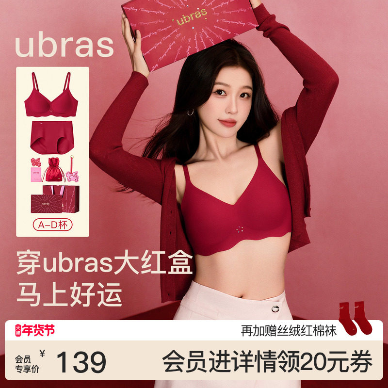 ubras大红盒本命年红色内衣套装无尺码2026新款送礼物无钢圈