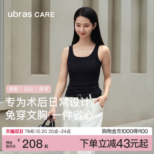 ubras宽肩带安心罗纹背心呵护款