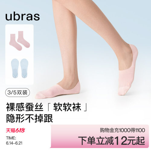 蚕丝隐形袜ubras船袜女吸汗