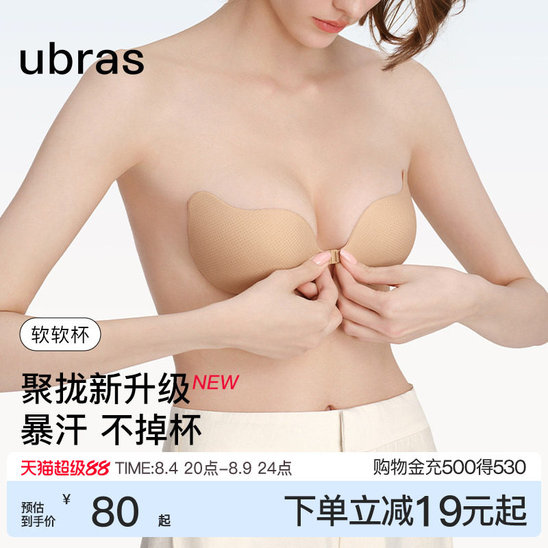 ubras软软杯防滑胸贴女婚纱用小胸显大聚拢上托隐形无痕内衣乳贴 - 实物图
