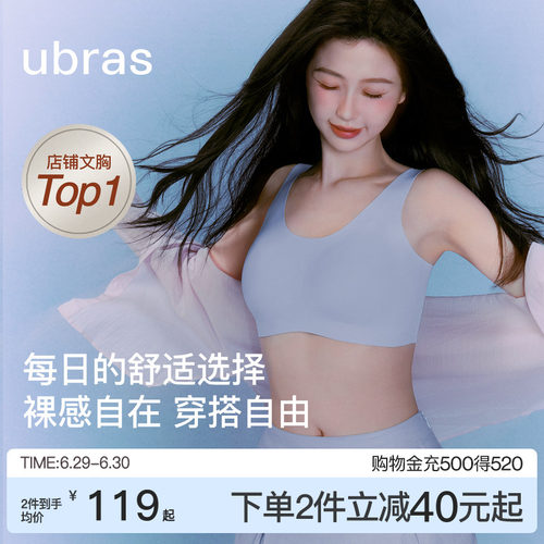 ubras无尺码夏季薄款每日内衣包