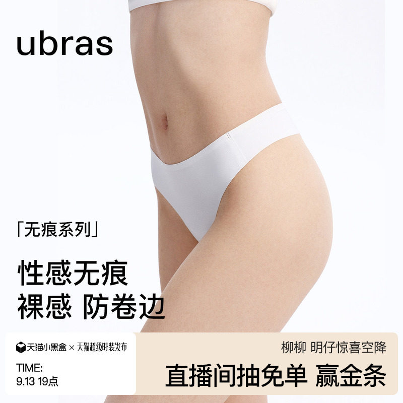 ubras低腰无痕丁字裤（两条装）图片