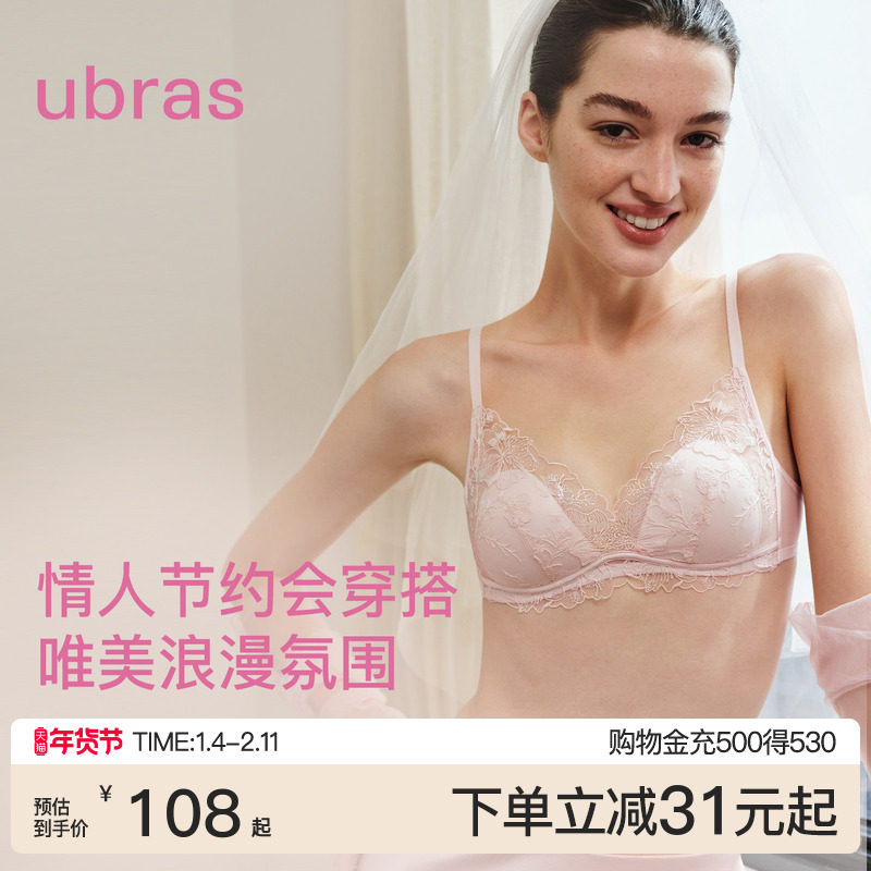 ubras情人节粉色小胸聚拢内衣性感法式蕾丝送礼物新品文胸套装女
