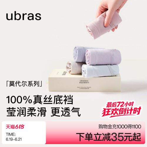 ubras桑蚕丝抑菌莫代尔中腰内裤