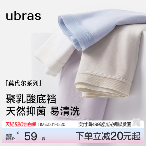 ubras乳酸菌内裤莫代尔无痕抗菌