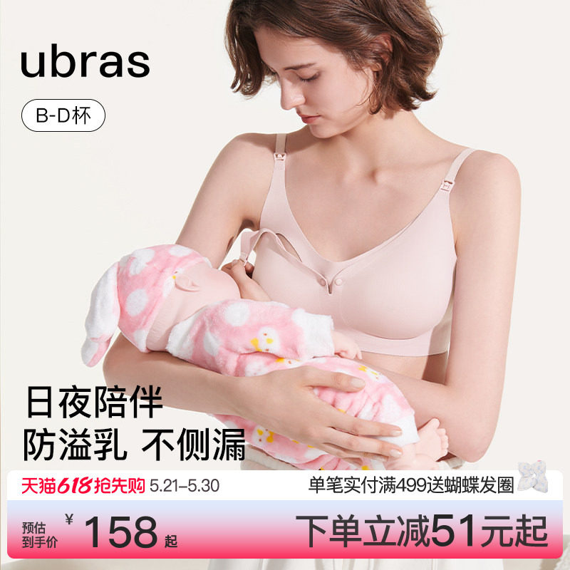 ubras哺乳内衣孕妇产后喂奶专用防溢乳文胸女孕期防下垂聚拢胸罩