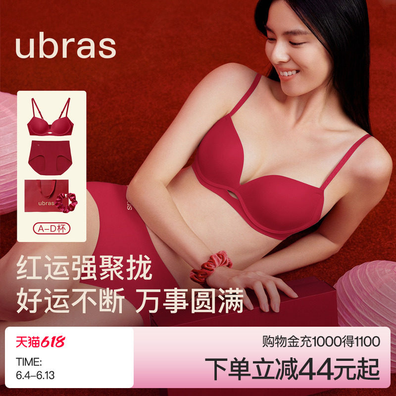 ubras力挺杯小胸聚拢无痕红色本命年送礼物结婚文胸内衣套装