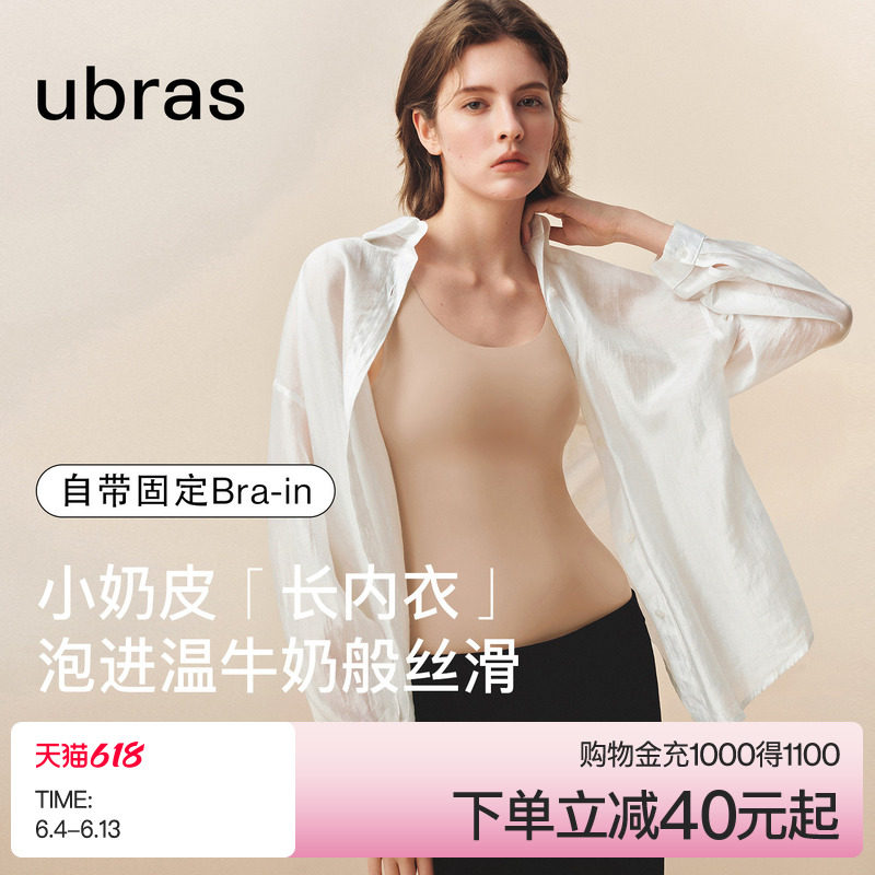 ubras肤色轻塑粉底液无痕吊带背心女内搭搭bra内衣无袖上衣t恤
