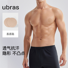 ubras男士专用胸贴马拉松跑步隐形无痕防凸点运动防磨一次性乳贴