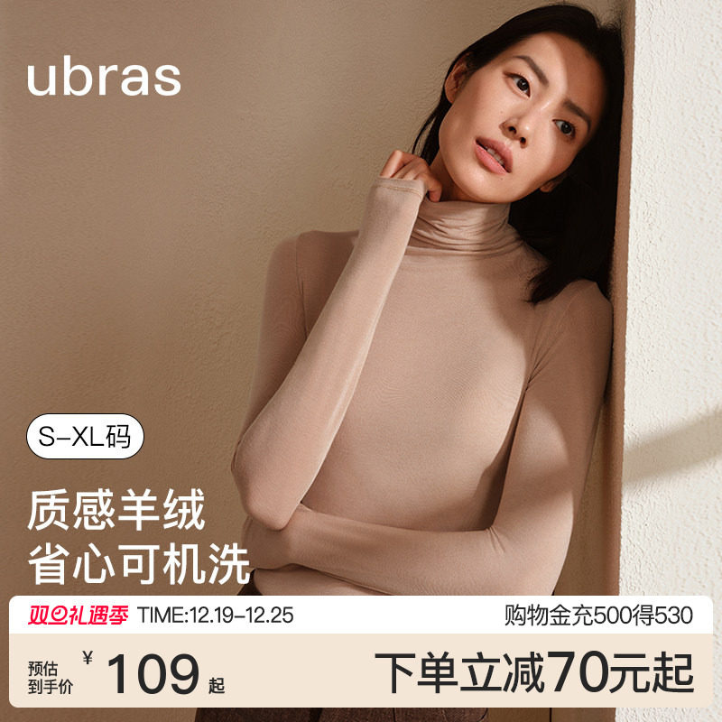 ubras可机洗羊绒小高领长袖打底背心上衣内搭肌底衣秋冬女