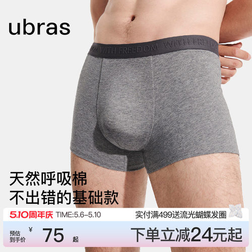 ubras纯棉抗菌男内裤平角裤