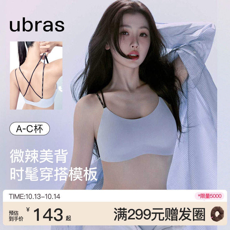 虞书欣同款ubras无尺码美背内衣女薄款双肩带无痕交叉细吊带文胸