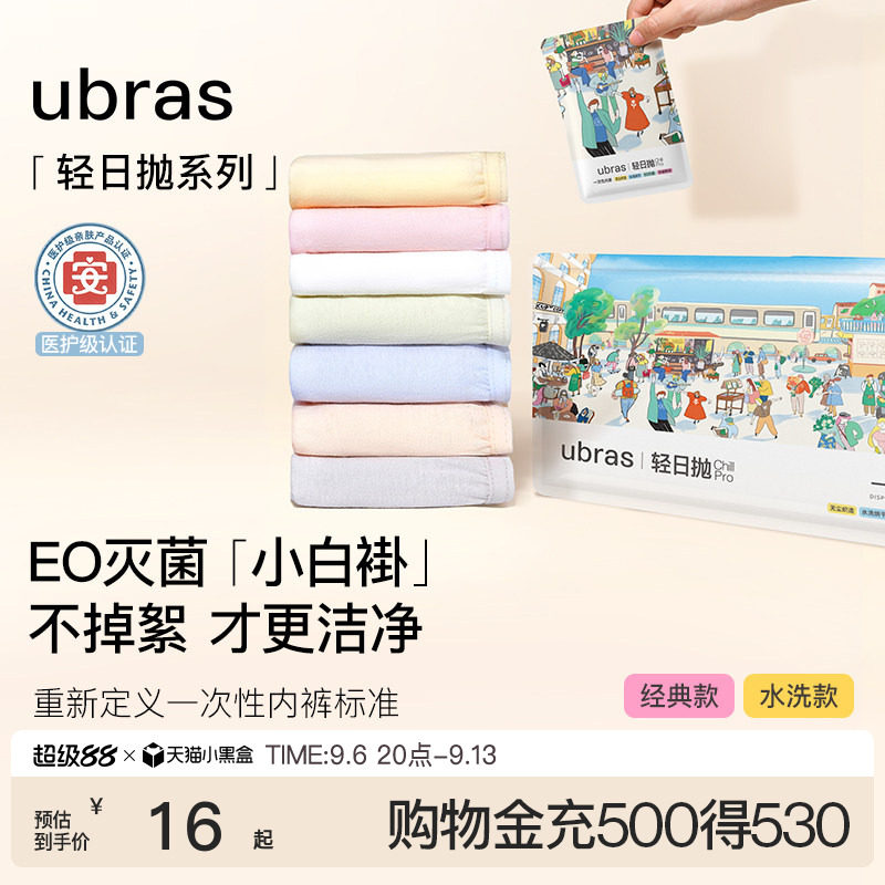 ubras纯棉旅行出差一次性内裤图片