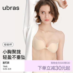 ubras木瓜杯胸贴女婚纱用聚拢上托小胸显大轻薄隐形内衣硅胶乳贴