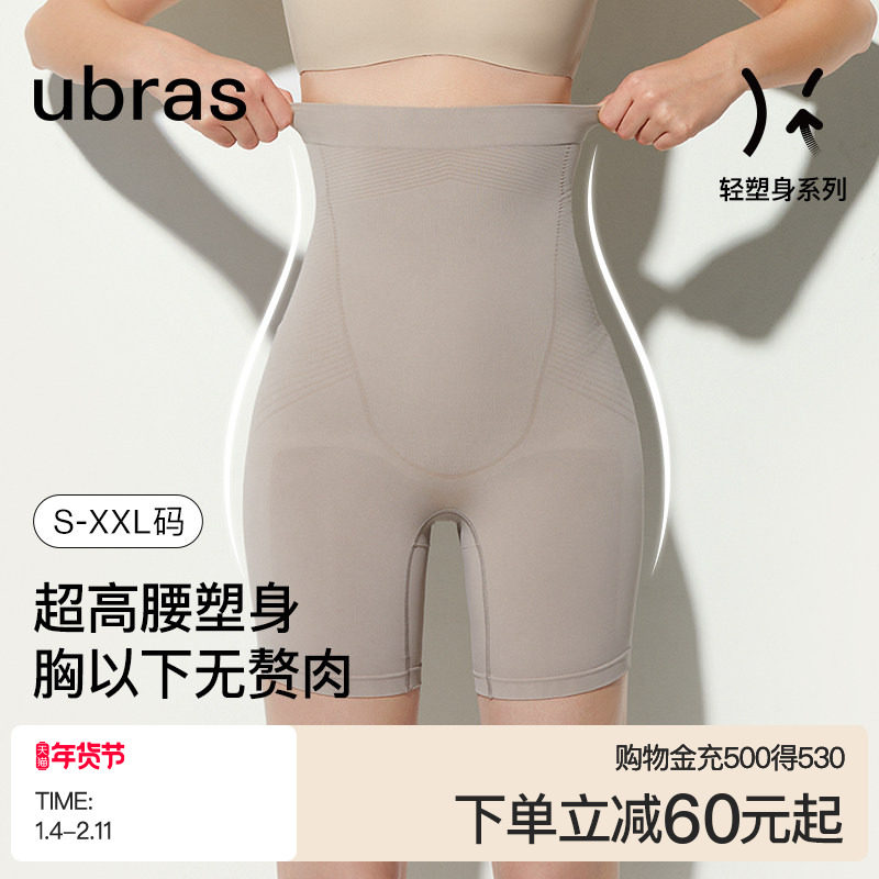 ubras收腹提臀四分塑身裤隐形透气无痕高腰产后塑形束腰免穿内裤