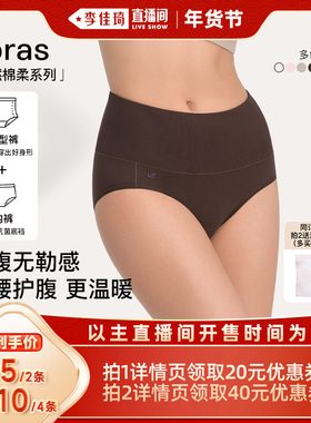 【李佳琦直播间时尚节】ubras轻收腹纯棉抗菌女士高腰三角裤ii