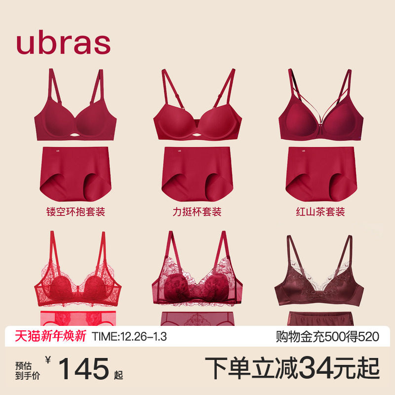 ubras红色小胸聚拢内衣无痕性感法式蕾丝送礼结婚本命年文胸套装