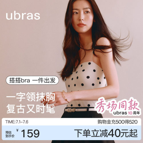ubras一字领抹胸带杯冰丝吊带