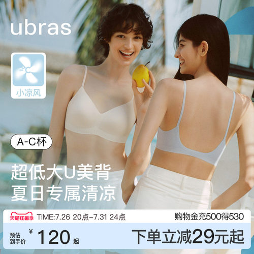ubras甩甩干小凉风无尺码夏超薄凉感大U美背无痕隐形吊带内衣文胸