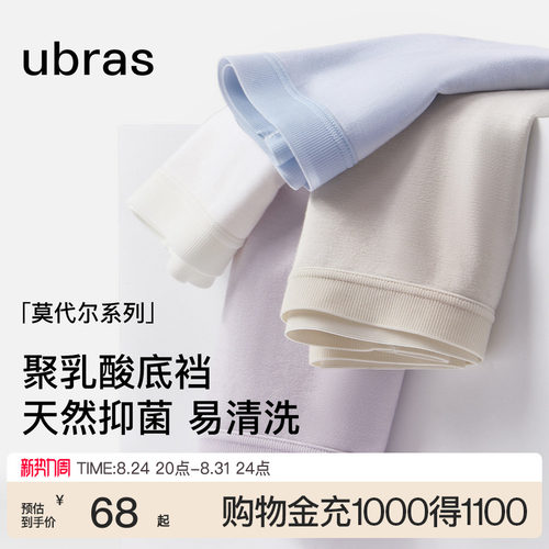 ubras乳酸菌内裤莫代尔无痕抗菌