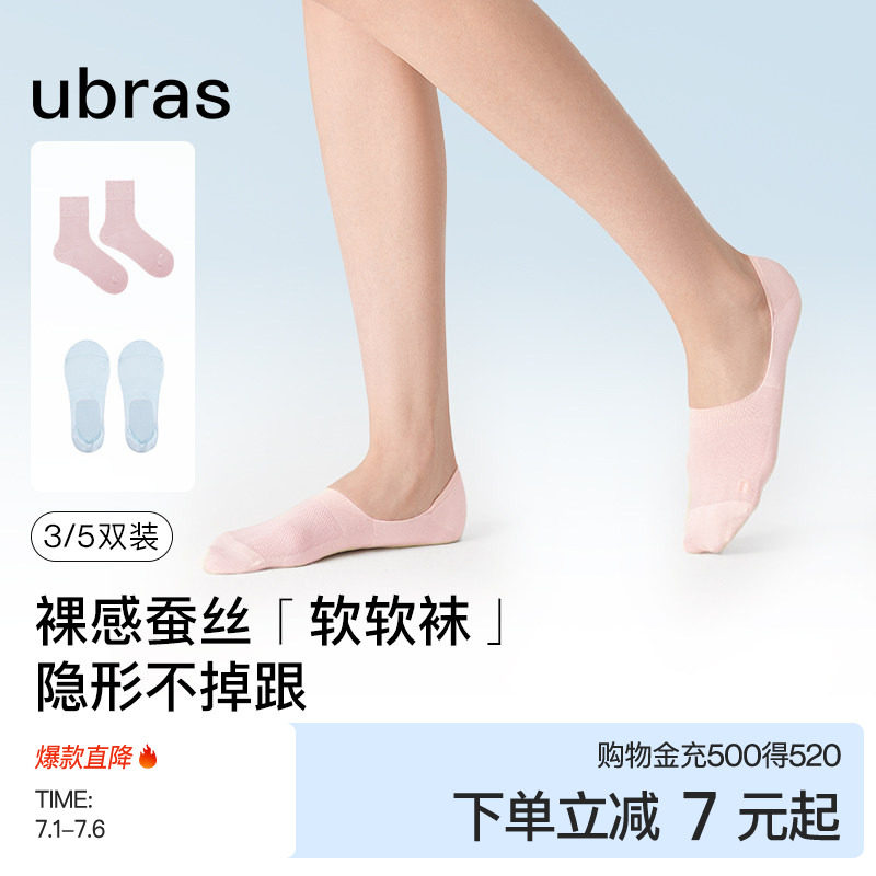 ubras莱赛尔蚕丝船袜7A抗菌透气舒适短袜隐形袜防滑不掉跟袜子
