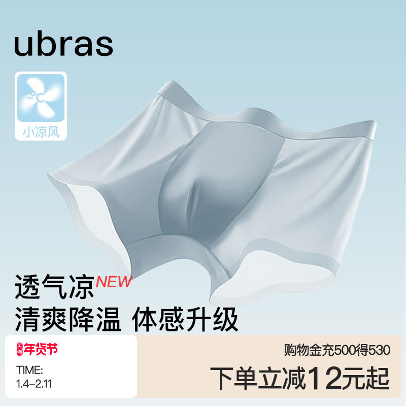 ubras冰丝内裤男士凉感夏季轻薄透气纯棉7A抗菌裆小凉风四角短裤,女士内衣/男士内衣/家居服,男平角内裤,淘宝优惠券,粉丝福利购,淘宝优惠卷