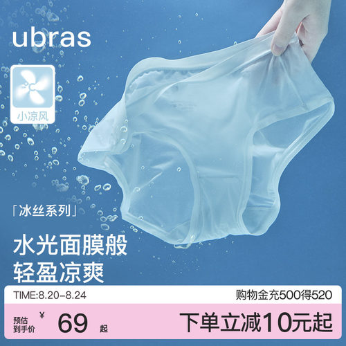 ubras超薄冰丝夏季专属内裤女