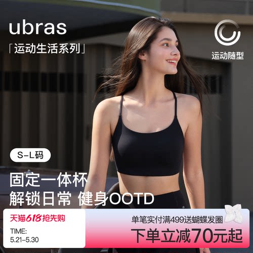 ubras细肩带网纱美背瑜伽文胸