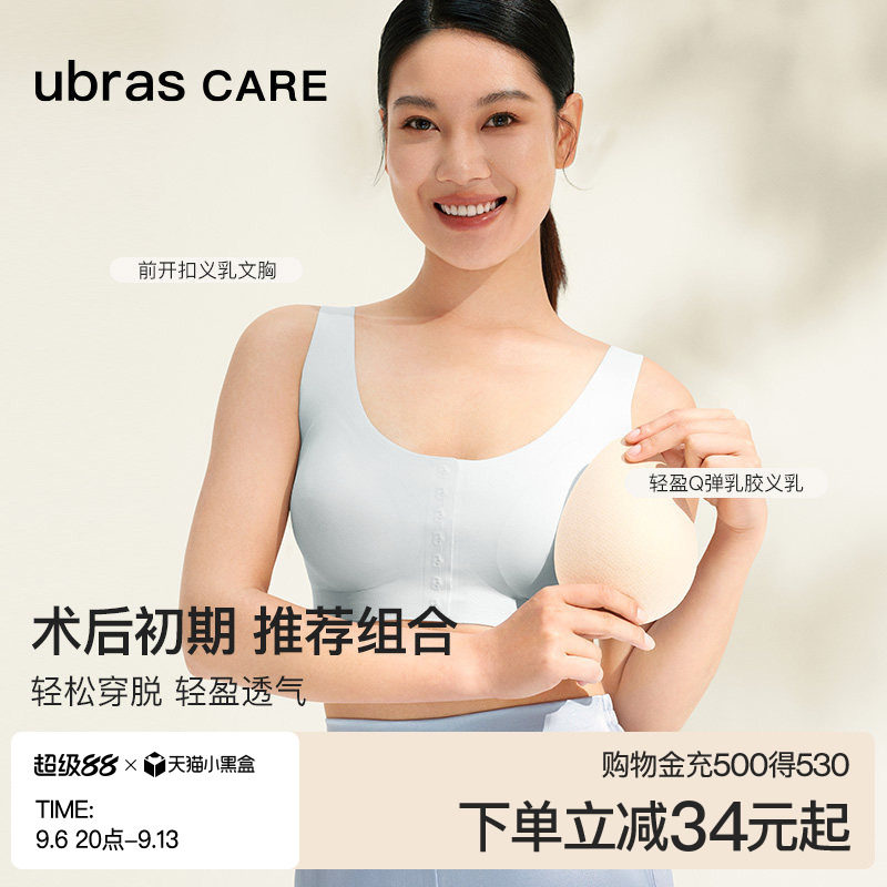 ubras乳腺术后专用内衣文胸图片
