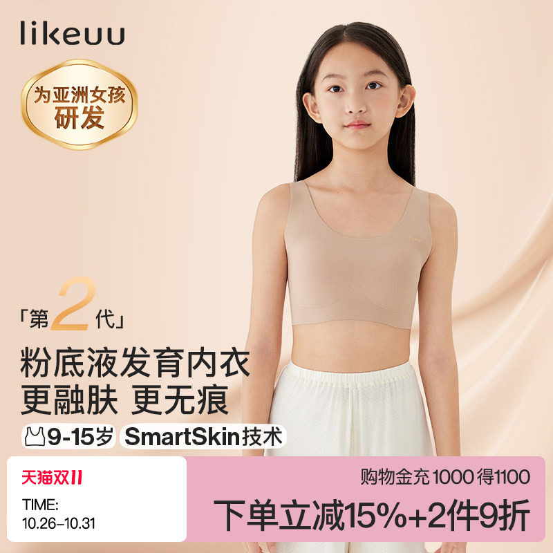 ubras儿童内衣粉底液大童隐形发育期小背心少女文胸学生初高中女
