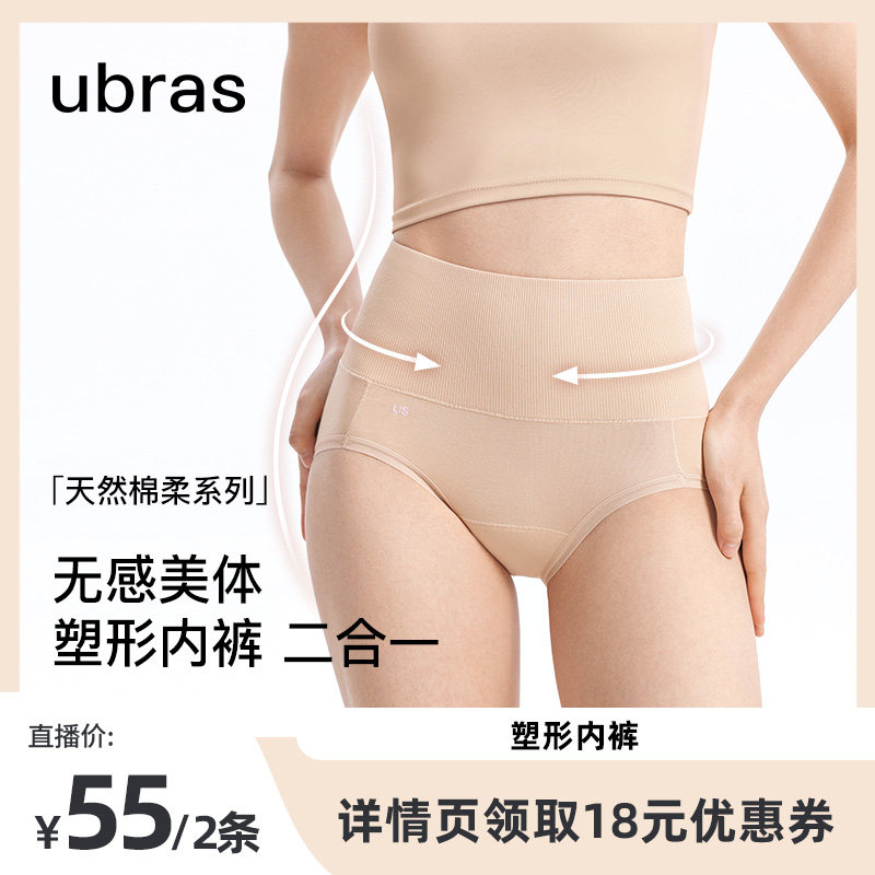 【达人推荐】ubras轻收腹蔓越莓加长裆高腰三角裤（两条装）