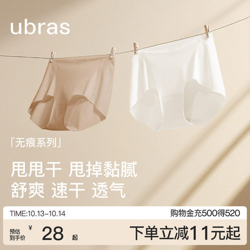 ubras夏天内裤，无痕速干