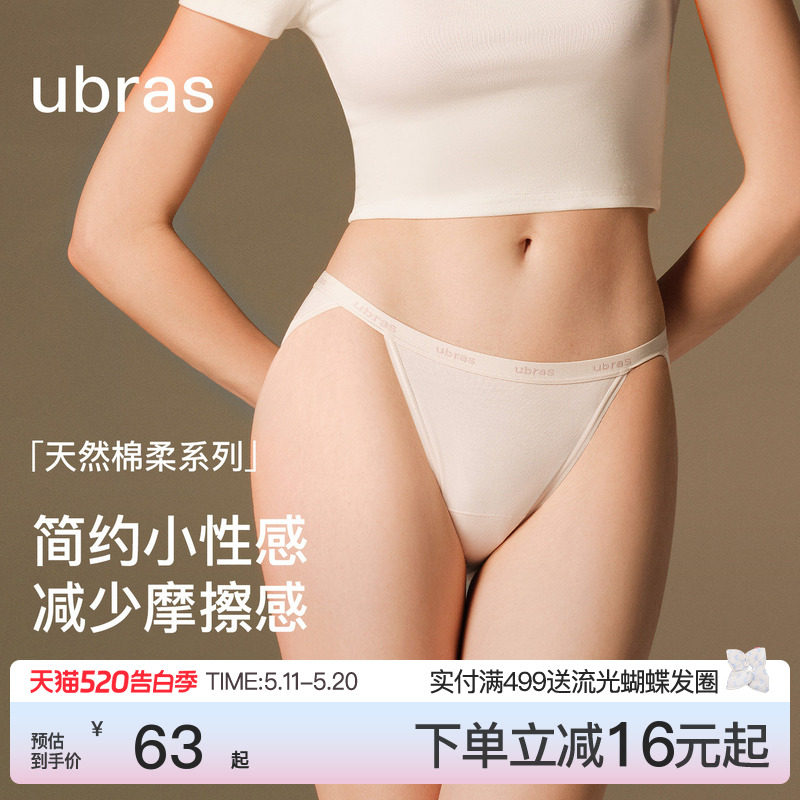 ubras半丁字内裤女士性感T裤薄透气纯棉15A抗菌低腰高开叉三