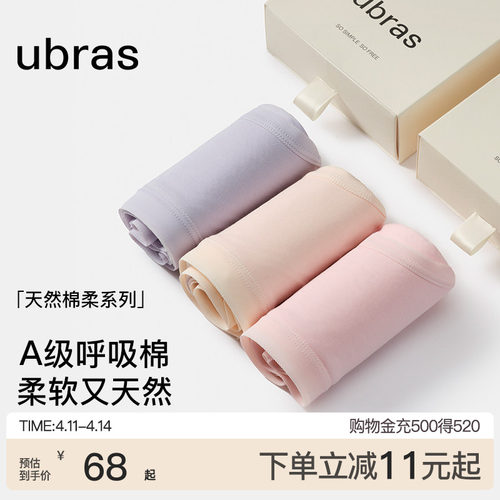 ubras棉中高腰内裤抗菌底裆