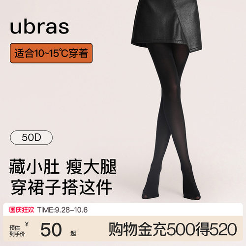 ubras50D分段微压收腹提臀连裤袜